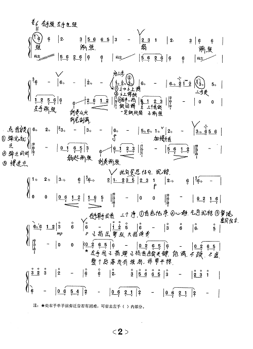 古筝《长相思》曲谱笔记资料