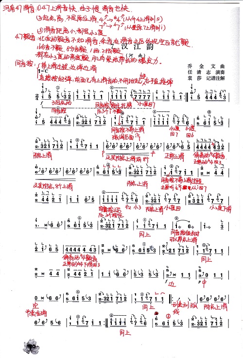古筝《汉江韵》曲谱教程