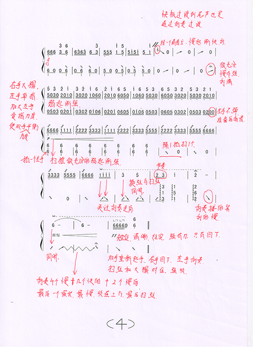 《雪山春晓》古筝简谱教学笔记