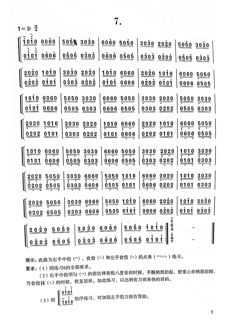 项斯华.古筝指序每日必弹配套教学视频曲谱