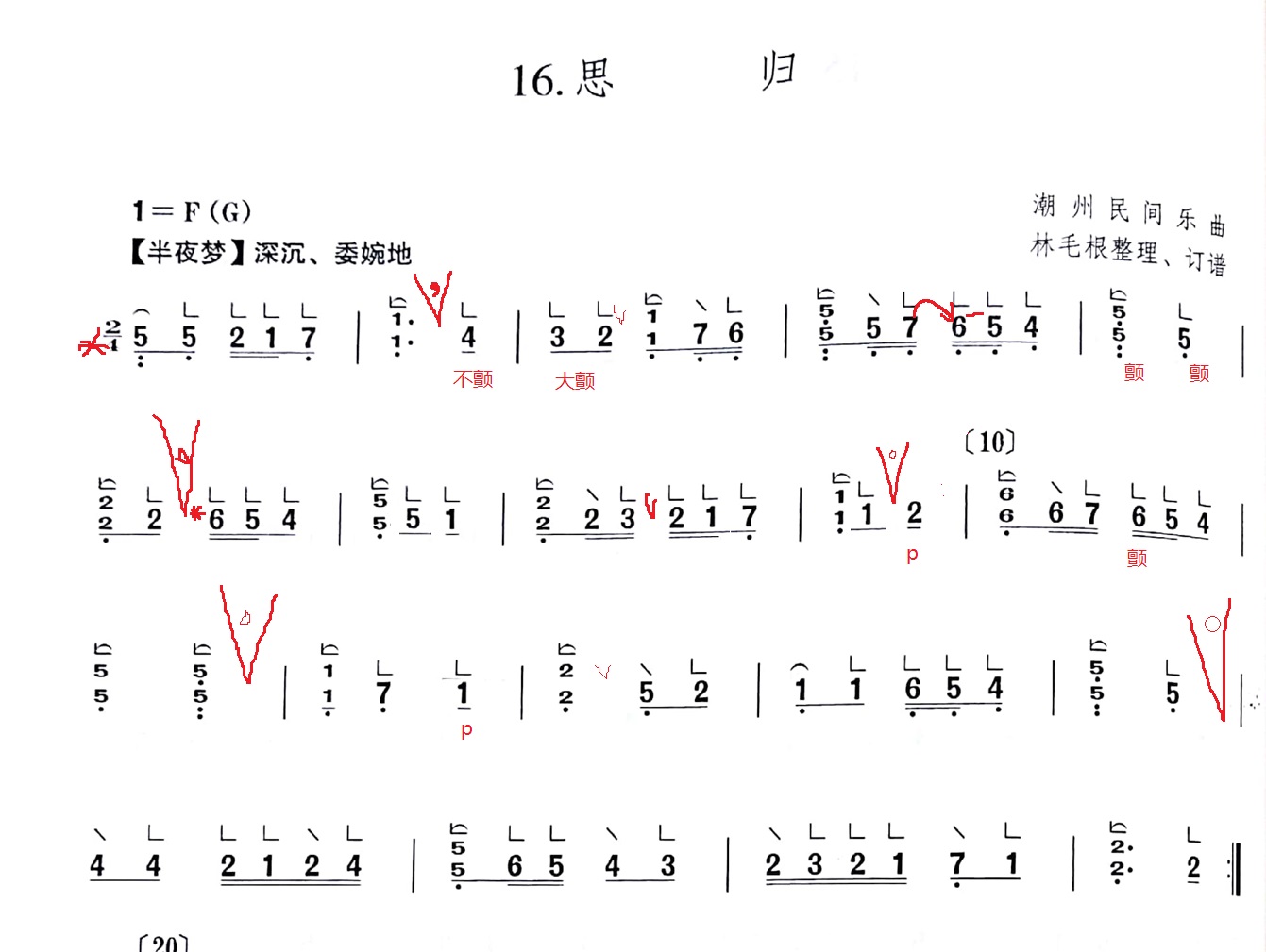 潮州筝曲《思归》引子古筝教学简谱笔记