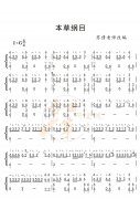周杰伦《本草纲目》古筝简谱双手版D调