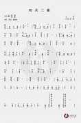古琴曲《阳光三叠》古筝版演奏简谱-黄静静教学