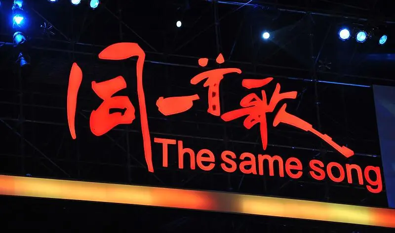 古筝曲《同一首歌》D调演奏版简谱伴奏下载