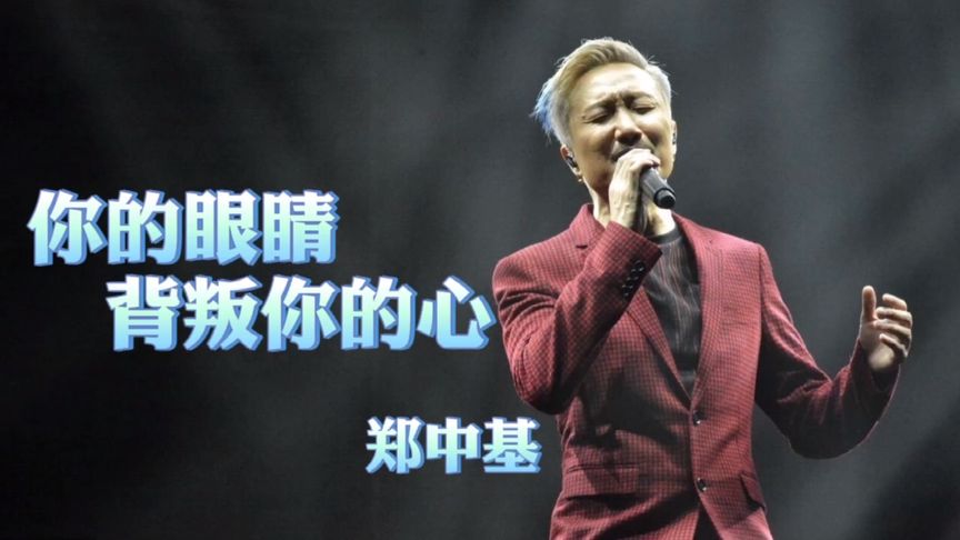 古筝曲《你的眼睛背叛你的心》简谱伴奏