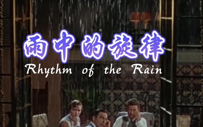 古筝曲《雨中的旋律》演奏版简谱及伴奏音乐