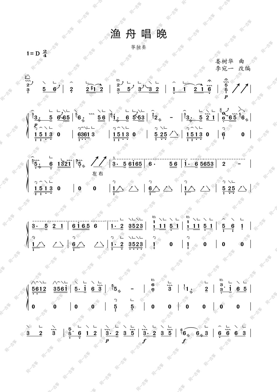 古筝独奏曲《渔舟唱晚.天气预报版》简谱