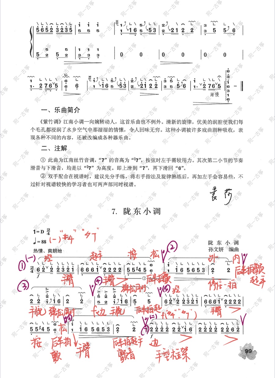 古筝曲《陇东小调》袁莎版简谱_宛一老师教学