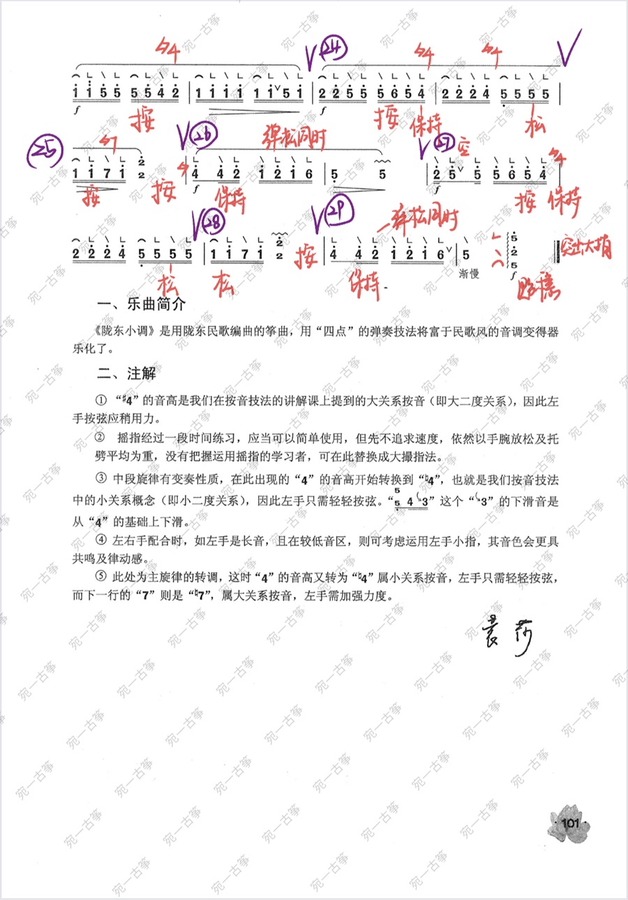 古筝曲《陇东小调》袁莎版简谱_宛一老师教学