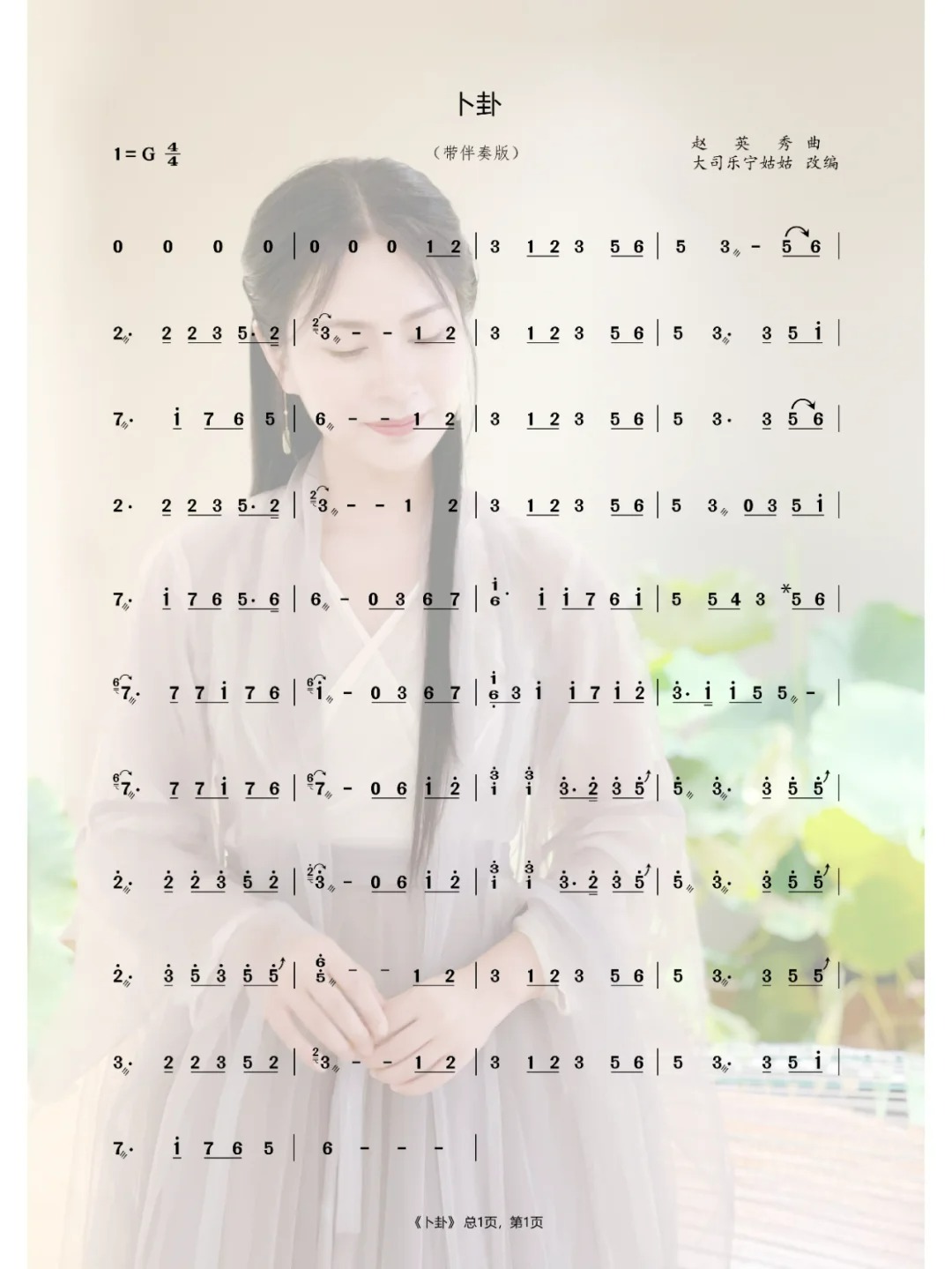 崔子格《卜卦》古筝G调完整版简谱