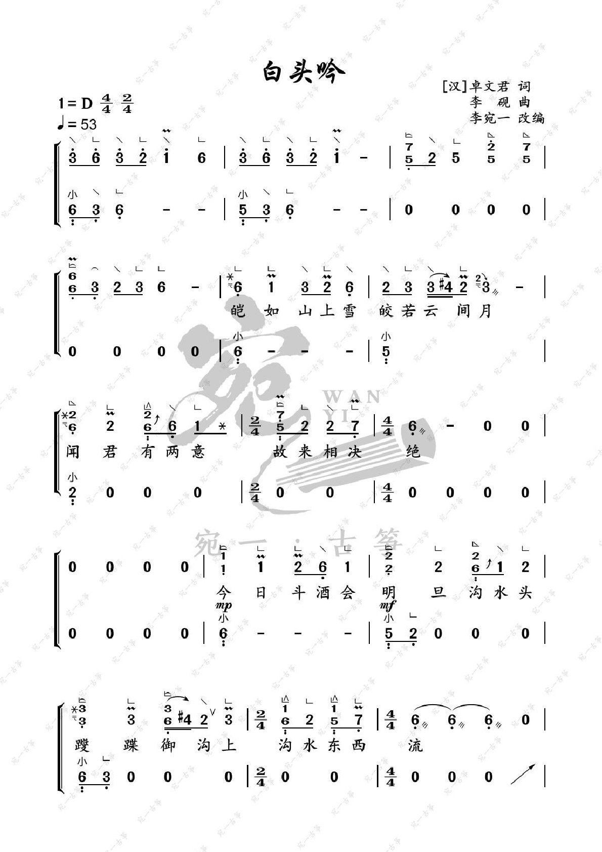 古风歌曲《白头吟》古筝简谱_宛一教学