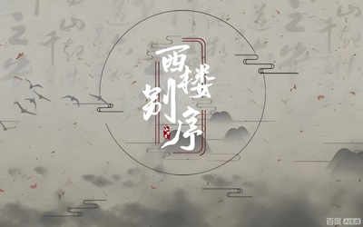 古风歌曲《西楼别序》古筝d调简谱&伴奏—杨淼教学