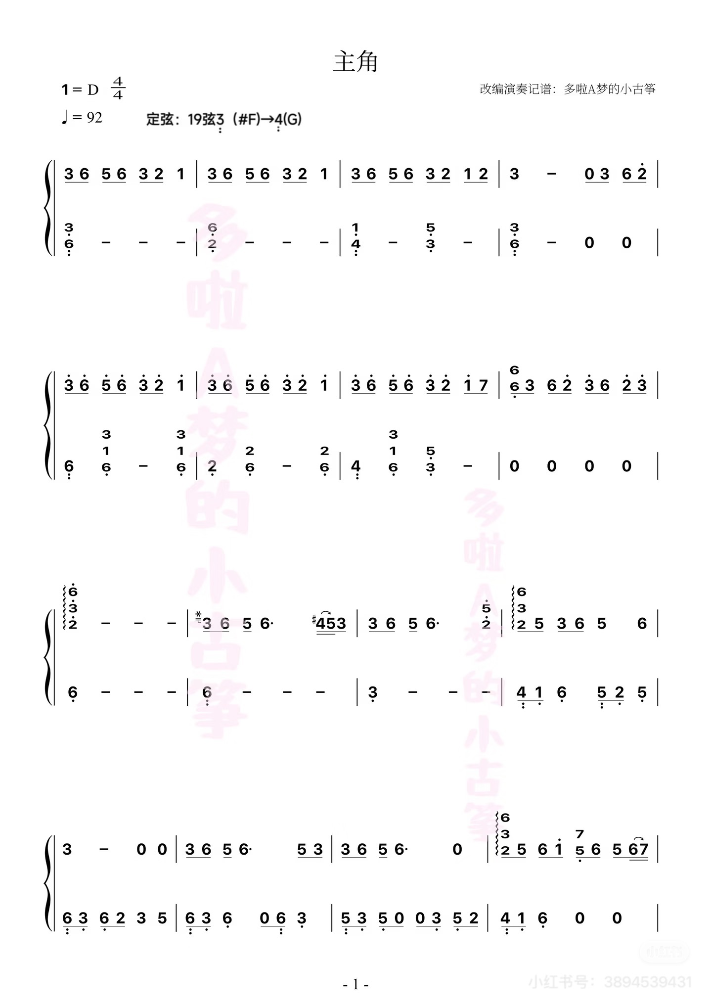 电视剧歌曲《主角.王菲》古筝d调简谱完整版