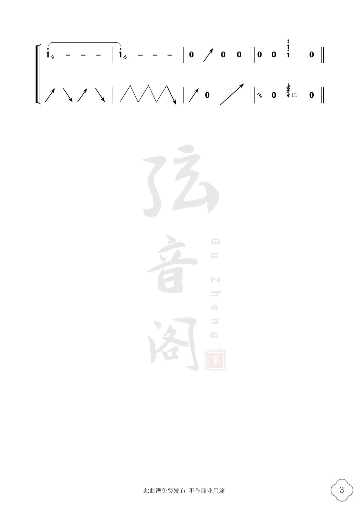 《通天大道宽又阔》古筝D调简谱及伴奏完整版