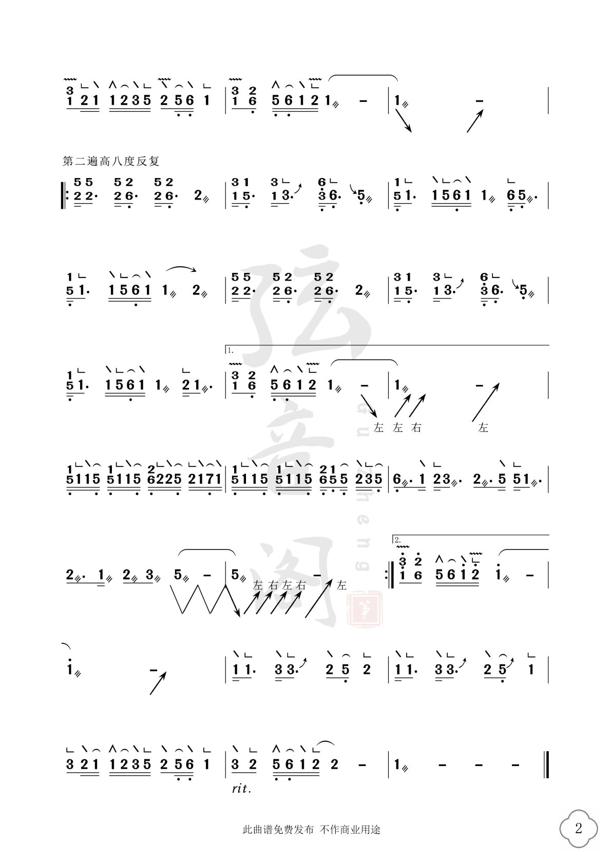 歌曲《立春》古筝D调简谱及伴奏mp3完整版