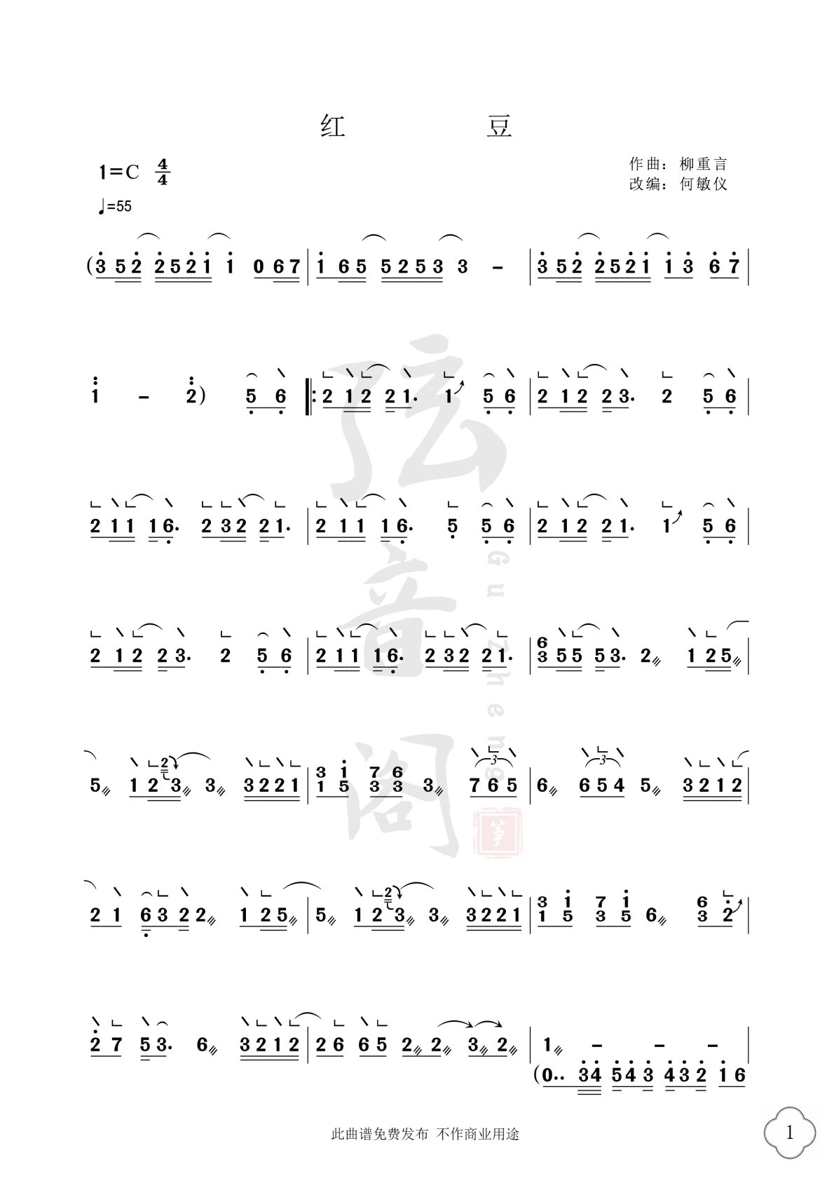 古筝曲《红豆》简谱及伴奏完整版