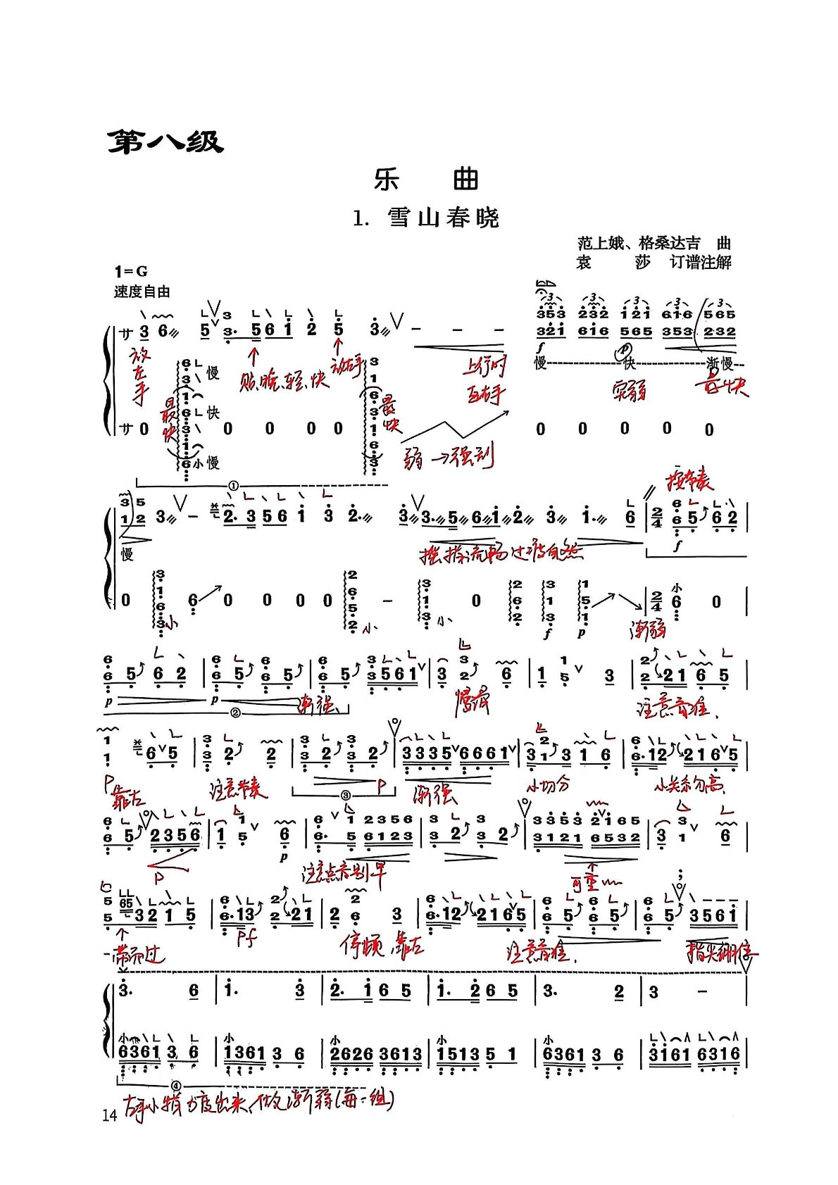 古筝考级曲《雪山春晓》曲谱_杨淼教学笔记版